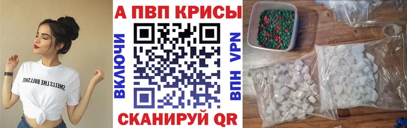 APVP кристаллы Опочка
