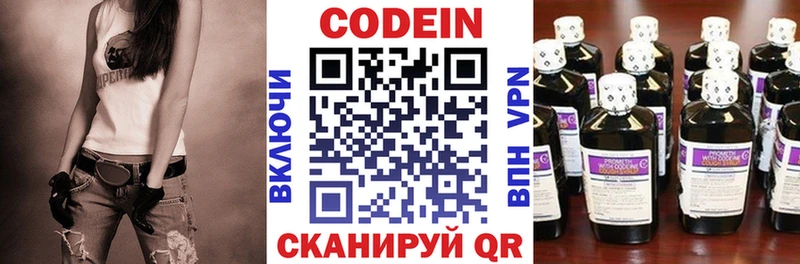 Купить где Опочка Codein напиток Lean (лин)